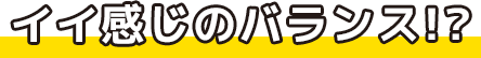 意外と女性が多い！？